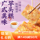 廣州酒家利口福 廣式美味芋頭糕300g*2 12個(gè) 年貨年糕糕點(diǎn) 油炸小吃 廣式早茶