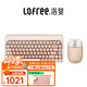 LOFREE粉底液無線機械鍵盤 藍牙三模熱插拔gsaket結構鍵盤 女生辦公筆記本電腦鍵盤84鍵 【粉底液機械鍵盤+無線鼠標】2件套