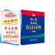 小小外研社英漢詞典(新版)