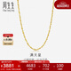 周生生黃金項鏈 滿(mǎn)天星足金百搭素鏈女款09263N 計價(jià)4.3克