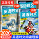 【年級自選】2025新版活頁快捷英語時文閱讀七年級八九年級第29期 小學(xué)小升初初中英語完形填空與閱讀理解組合訓(xùn)練書初一二三中考詞匯熱點題型 單本【七年級】快捷英語時文閱讀（29期新版）