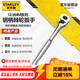 史丹利（STANLEY）12.5MM系列鋼柄棘輪扳手大飛套筒扳手家用汽修工具89-819