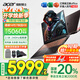 宏碁（acer）宏基【2025新品】暗影騎士擎7【國(guó)家補(bǔ)貼20%】【5060/70顯卡】電競(jìng)游戲本大學(xué)生設(shè)計(jì)筆記本電腦 i7-14650HX【RTX5060】16G 官方標(biāo)配：1T/2.5K+高刷