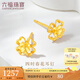 六福珠寶足金四時(shí)春花黃金耳釘女款耳環(huán)耳飾 計(jì)價(jià)  G01G0024DS 1.29克(含工費(fèi)110元) 配硅膠耳堵