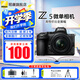 尼康（Nikon）【國行帶票】Z5全畫幅微單相機(jī) 高清旅游家用數(shù)碼照相機(jī) 入門全畫幅相機(jī) z5拆單機(jī) Z5  24-50mm f/4-6.3套機(jī) 官方標(biāo)配【下單送清潔套+屏幕膜+手腕帶】