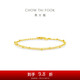 周大福金珠雙層足金黃金手鏈素鏈(工費260)15cm 約2.35g EOF1628七夕