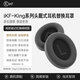iKF【耳罩配件】iKF King系列S和Pro 頭戴式藍牙耳機海綿套耳罩耳機套可拆卸2.0 雅典黑【適用King系列2.0+送拆卸工具】 一對