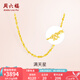 周六福（ZLF）七夕禮物  黃金項鏈鎖骨鏈黃金滿天星項鏈 計價 42cm-4.30g 足金
