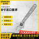 史丹利（STANLEY）活動(dòng)扳手活絡(luò)活口扳手活板子汽修活扳手 200mm/8寸 87-432-1-23