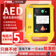 麥邦aed除顫儀 家用急救自動(dòng)體外除顫器車(chē)載公共場(chǎng)所心肺復蘇器 【家庭 車(chē)載】麥邦7000款