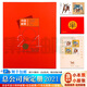 【集總】中國集郵總公司郵票年冊 紀念收藏集郵 2006-2024預訂冊 2021年 總公司預定冊