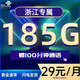 聯(lián)通流量卡電話(huà)卡聯(lián)通手機卡全國流量上網(wǎng)卡低月租校園卡大王卡不限速純通用流量 浙江-29元185G全國通用+100分鐘+外省勿拍