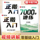 華夏萬(wàn)卷正楷入門(mén)盧中南手寫(xiě)體練字帖成人中學(xué)生大學(xué)生字帖硬筆書(shū)法含筆畫(huà)偏旁控筆訓練7000字一套正楷攻略