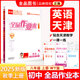 全品作業(yè)本 八8年級 英語(yǔ)上冊 WY外研版 2025秋 天津地區使用