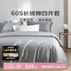 夢(mèng)潔家紡 60S長(zhǎng)絨棉四件套 純棉素色貢緞高端套件床單被套 1.8米床 灰