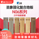 圣象（Power Dekor）Enf無醛級強(qiáng)化復(fù)合地板套餐抗菌N06系列詳詢客服 25平地板套餐