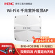 H3C新華三 千兆雙頻四流無(wú)線(xiàn)吸頂AP 室內86面板式企業(yè)級Wi-Fi 6無(wú)線(xiàn)AP接入點(diǎn) 千兆AC無(wú)線(xiàn)控制器管理AP EWP-WA6620X-FIT 雙頻室外AP