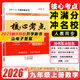 2025版核心考點(diǎn)中考數學(xué)武漢中考數學(xué)真題匯編試題精選模擬卷名校學(xué)典七八九年級下冊壓軸題專(zhuān)題階梯訓練湖北中考數學(xué)復習資料 【2026】核心考點(diǎn)九上數學(xué)（電子答案）