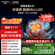創(chuàng)維電視65A4F 65英寸電視機mini led 百級分區(qū) 4+32G 65吋國家補貼一級能效 4k液晶平板游戲