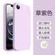 列特適用蘋(píng)果16e手機殼新款iphone16E液態(tài)硅膠保護套SE3全包鏡頭se2超薄防摔軟外SE4高級感男女散熱 【草紫色-頂配版】進(jìn)口液態(tài)硅膠-親膚質(zhì)感-超強防摔 iPhone 16e
