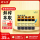 顧生堂 海參原漿200ml海參肽精華口服液海參飲低聚肽濃縮營養(yǎng)液滋補(bǔ)養(yǎng)生