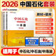 中公2026年中國石化招聘考試石油化工教材書(shū)一本通真題全真題庫資料2026國企筆試校招中石油中海油中石化三桶油油考行測石化面試26 中國石化招聘考試】教材+題庫