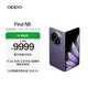 OPPO Find N5 16GB+512GB 暮紫 超薄機(jī)身 超長(zhǎng)續(xù)航冰川電池 驍龍8至尊版 AI 5G 折疊屏旗艦手機(jī)