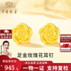 中國珠寶黃金玫瑰花耳釘女士純足金耳環(huán)一對耳飾教師節禮物生日送女友老婆 足金玫瑰花耳釘+品牌禮盒 金重約1.5g
