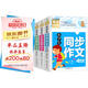 小學(xué)生4年級同步作文+想象作文+話題作文+400字限字（全4冊）班主任推薦作文書素材輔導(dǎo)三年級9-10歲適用作文大全