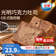 光明黃油巧克力云朵吐司 350g/箱 短保面包糕點(diǎn)早餐健康代餐 源頭直發(fā)