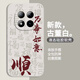 龐卡 適用小米紅米Note15Pro手機殼八方來(lái)財Redmi新5G液態(tài)硅膠鏡頭全包文字耐磨防摔軟男女保護套外殼 【古董白-萬(wàn)事如意】