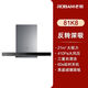 老板（Robam）81K8經(jīng)典歐式油煙機21m3大吸力煙機 81K8經(jīng)典歐式油煙機21m3單煙機