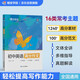 蝶變學(xué)園 初中英語作文萬能模板優(yōu)秀范文一本通 2026中考生總復(fù)習(xí)資料英語寫作指導(dǎo)和素材 789年級(jí)英語作文書全國(guó)通用