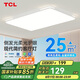 TCL照明 LED客廳燈北歐簡約大氣臥室吸頂燈 知玉系列三色調(diào)光包安裝