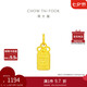 周大福 平安牌國(guó)潮足金黃金吊墜(工費(fèi)120)約1.1g F231849七夕禮物