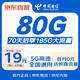 中國電信流量卡19元全國通用移動(dòng)電話(huà)卡手機卡低月租5G長(cháng)期星卡上網(wǎng)卡非無(wú)限永久無(wú)憂(yōu)