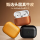 派凡適用AirPodsPro3保護套蘋(píng)果Apple無(wú)線(xiàn)藍牙耳機頭層全包牛皮保護殼防摔減震防塵2025新款第三代高端 【柑橘色】頭層牛皮/防摔防磨/植絨內膽