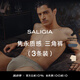 SALIGIA【新尺碼】撒利加內褲盲盒精品禮盒男士?jì)妊?條裝 雋永質(zhì)感-三角【3條裝】 M