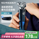 SCHNEIDER法國品牌剃須刀電動刮胡刀智能全身水洗充電式胡須刀旅行便攜男士實用生日七夕情人節(jié)禮物送男友