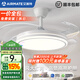 艾美特隱形風(fēng)扇燈一體家用餐廳吊扇燈客廳吸頂電扇燈2025新款大風(fēng)力臥室 52寸高顯高亮-變頻調光-雙控