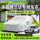 STARFANS車(chē)衣全車(chē)罩防雨防曬汽車(chē)遮陽(yáng)罩牛津布隔熱防塵防風(fēng)蓋車(chē)布四季加厚 適用于豐田威蘭達專(zhuān)用車(chē)衣全車(chē)罩 加棉加厚牛津布汽車(chē)衣罩外套