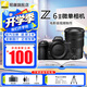 尼康（Nikon）【國行帶票】Z6 ll/Z6ii/Z62全畫幅微單相機(jī) 尼康相機(jī)Z6二代 4K高清視頻vlog數(shù)碼照相機(jī) Z62+Z 24-120mm f/4S套 官方標(biāo)配【下單送清潔套+屏幕膜+手