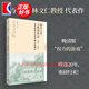 【可選簽名版】不與天下州府同：宋代四川的政治文化與文化政治/圖像中的宋代女性/派系分合與晚清政治（1885—1898）：以“帝后黨爭”為中心的探討 新史學(xué)多元對話(huà)系列 黃博 林文仁著(zhù) 世紀文景 南北之