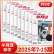 【15期現(xiàn)貨】半月談雜志2025年8月新 半月談跟考官學(xué)面試 時事政治熱點國家公務(wù)員考試期刊雜志 【新9期】2025年第7-15期