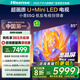 海信電視E5Q 85英寸 U+Mini LED 抗反光防眩光墨晶屏 300Hz高刷 U+超畫質(zhì)引擎Pro電視機(jī)國(guó)家補(bǔ)貼 85E5Q 85英寸