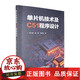 正版包郵 單片機技術(shù)及C51程序設計李永建中國科學(xué)技術(shù)出版社9787523614228