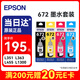 愛(ài)普生（EPSON） 672原裝墨水四色套裝 適用L363/L351/L565/L455/L130/L310/L360/L380/L1300 染料墨水 T6721-4