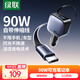 綠聯(lián)車載充電器自帶伸縮線90W點(diǎn)煙器超級(jí)快充轉(zhuǎn)換器插頭適用蘋果16華為/小米