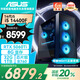 華碩追影PRO i5 14400F/RTX5060Ti/32G/1T游戲全家桶電競臺式整機設(shè)計師電腦主機