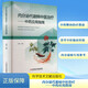 內分泌代謝病中醫治療 中藥應用指南 圖書(shū)